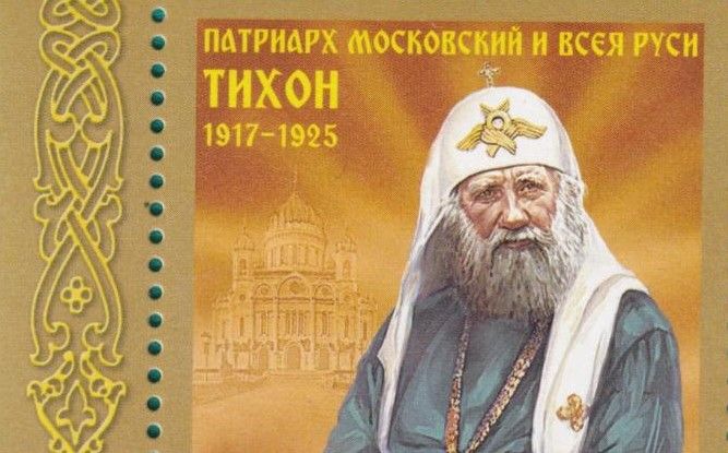 100 лет со дня кончины Патриарха Тихона