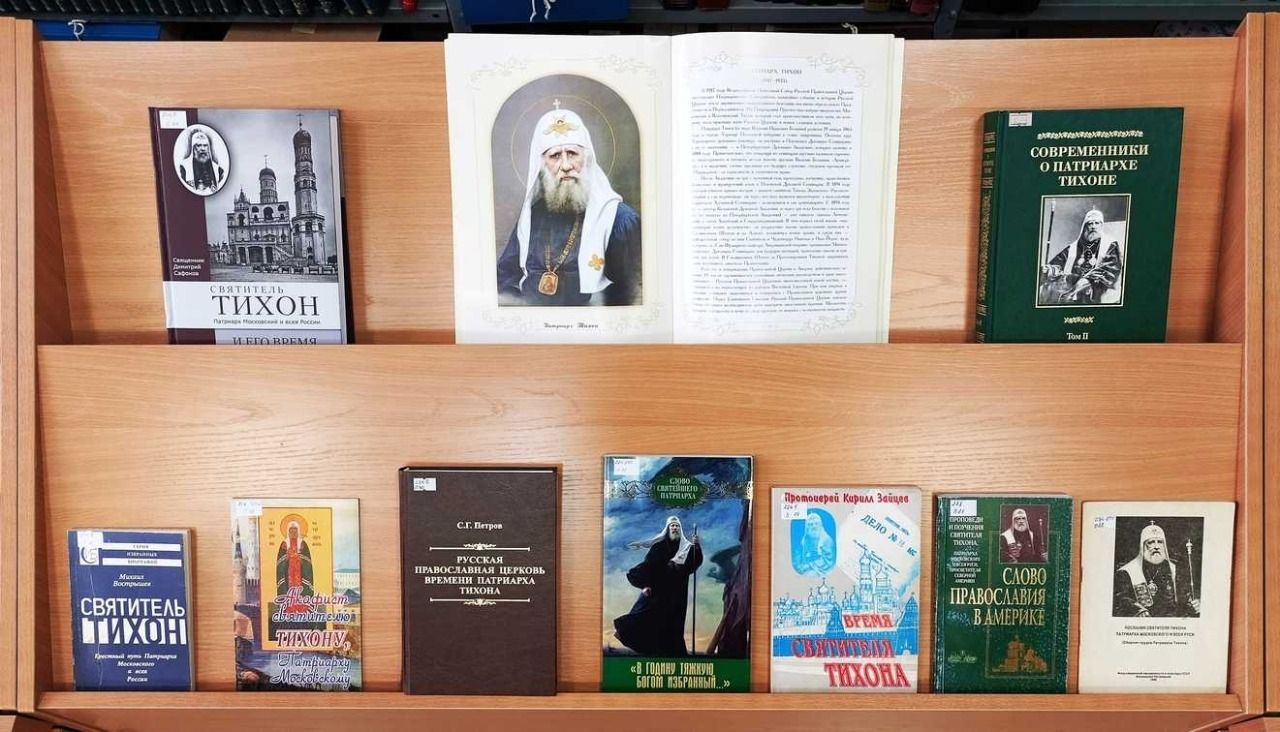 В библиотеке Новосибирской семинарии проходит выставка памяти святителя Тихона, Патриарха Московского и всея Руси