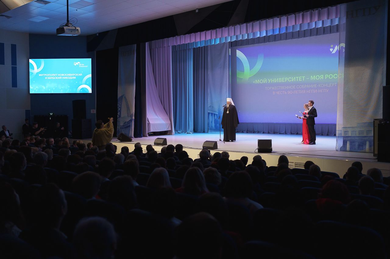 Митрополит Никодим поздравил коллектив Новосибирского педагогического университета с 90-летием основания вуза