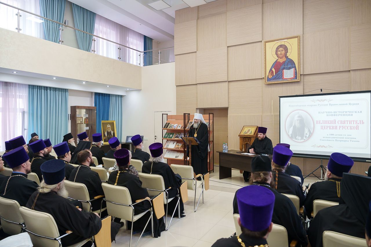 В Новосибирской епархии состоялась конференция, посвященная 100-летию со дня блаженной кончины Патриарха Тихона