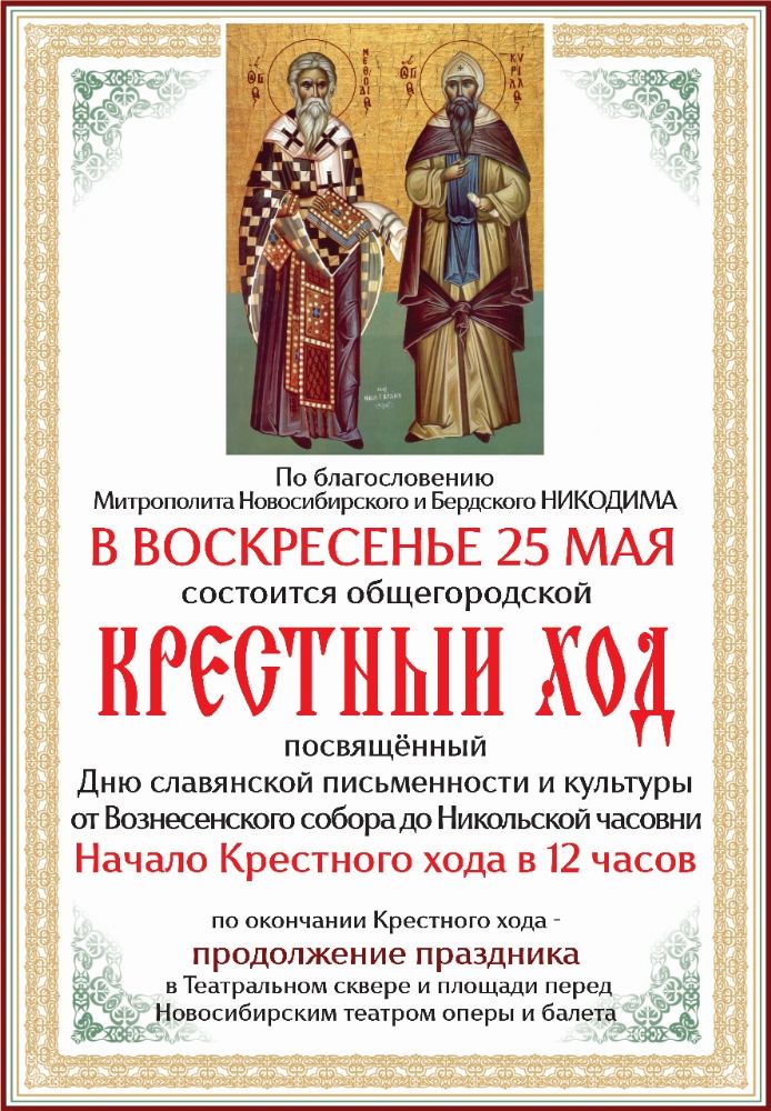 Приглашаем на Общегородской Крестный ход!