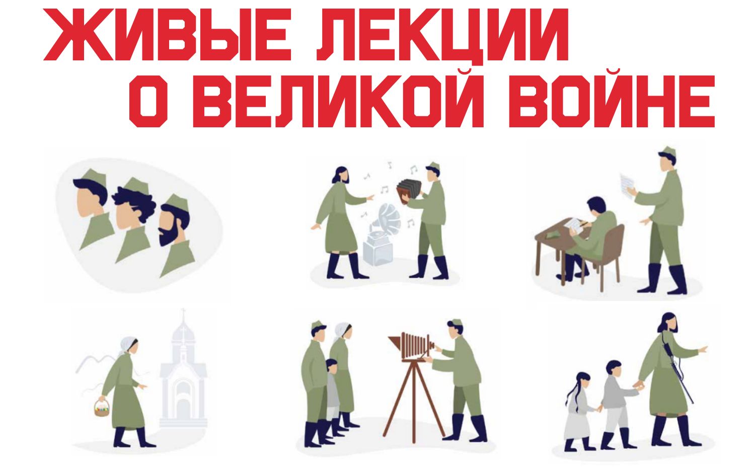 Завершился совместный просмотр видеолекций о Великой Отечественной войне