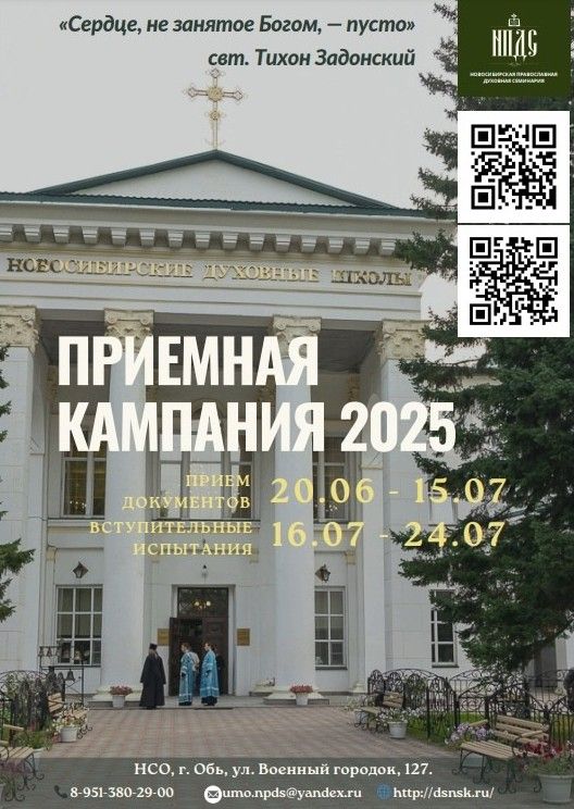 Приёмная кампания началась в духовной семинарии