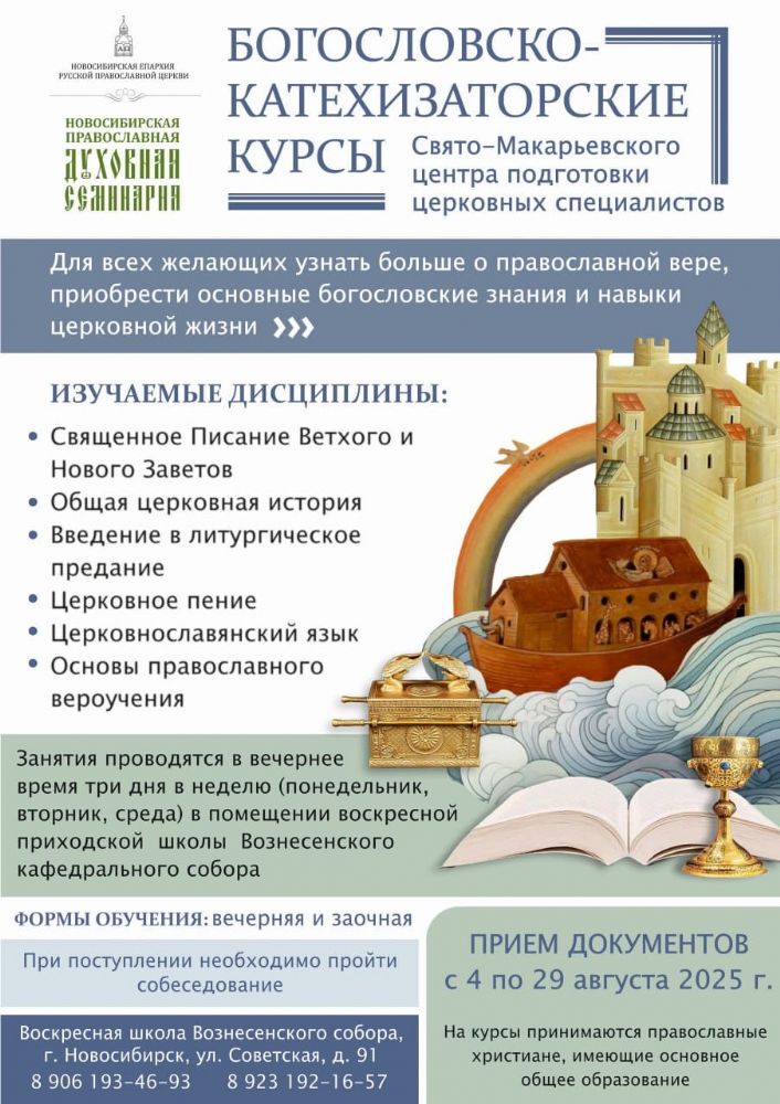 Приглашаем на Богословские курсы