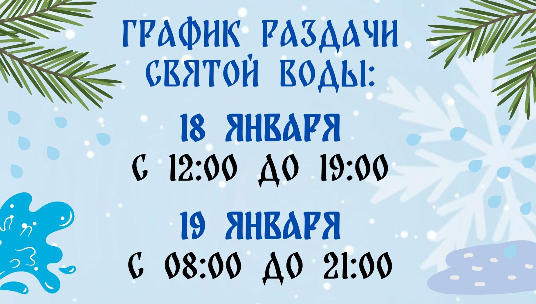 Приглашаем за Святой водой!