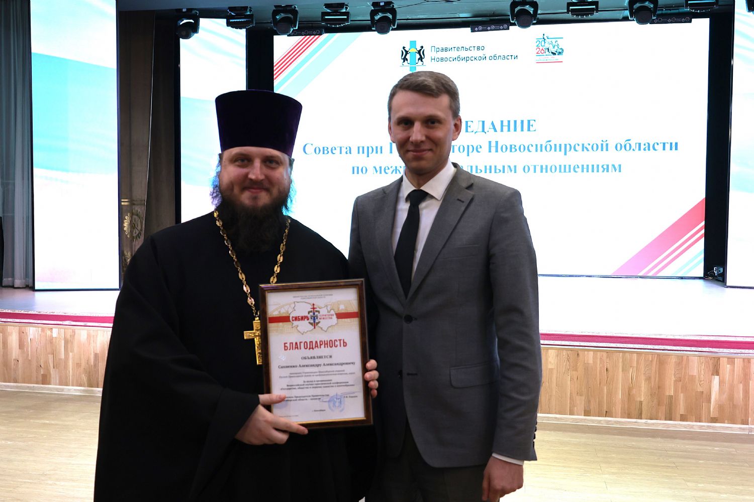 Иерей Александр Сахненко награждён Благодарностью Министерства региональной политики